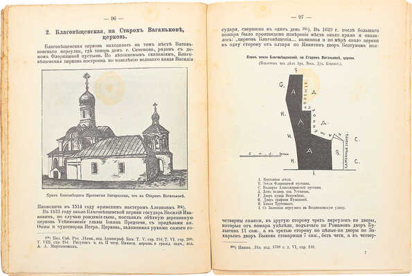 Крестовоздвиженский монастырь, ныне приходская церковь Воздвижения Креста Господня, в Москве, на Воздвиженке. М., 1903.